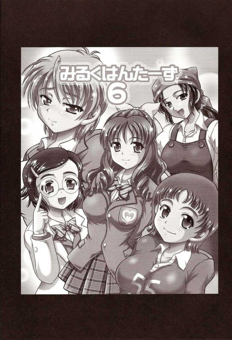(C72) [Kuroyuki (Kakyouin Chiroru)] Milk Hunters 6 (Futari wa Precure) [Korean] - Page 2