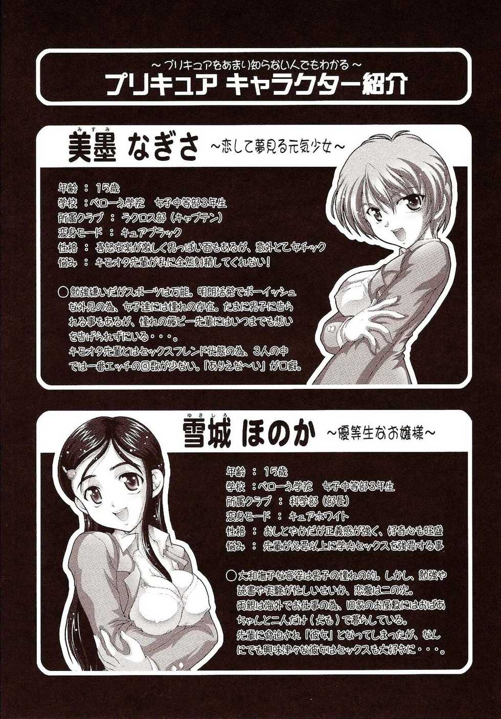 (C72) [Kuroyuki (Kakyouin Chiroru)] Milk Hunters 6 (Futari wa Precure) [Korean] - Page 4