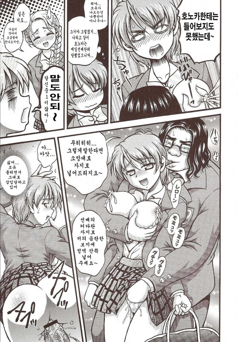 (C72) [Kuroyuki (Kakyouin Chiroru)] Milk Hunters 6 (Futari wa Precure) [Korean] - Page 19