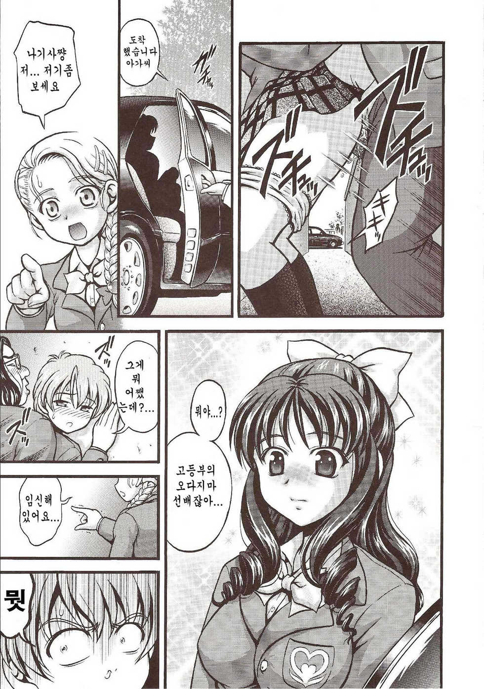 (C72) [Kuroyuki (Kakyouin Chiroru)] Milk Hunters 6 (Futari wa Precure) [Korean] - Page 21