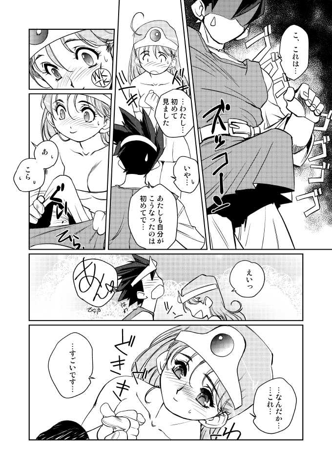[HQ's (Kajiyama Hiroshi)] Kenja no Yuuwaku (Dragon Quest III) [Digital] - Page 3