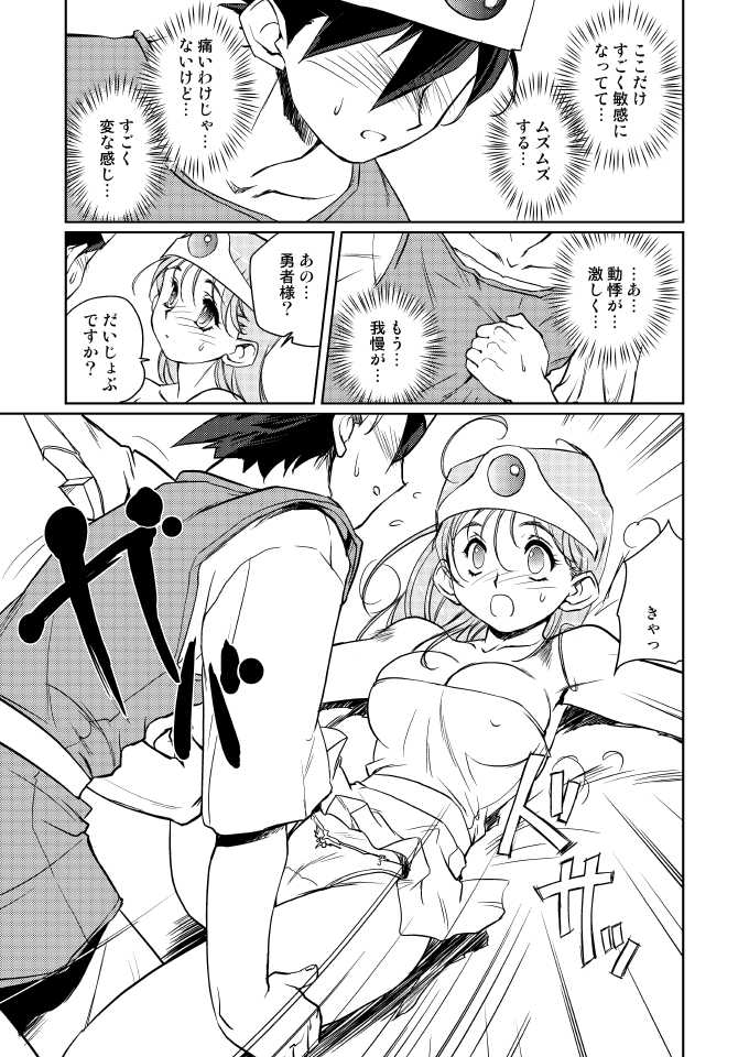 [HQ's (Kajiyama Hiroshi)] Kenja no Yuuwaku (Dragon Quest III) [Digital] - Page 4