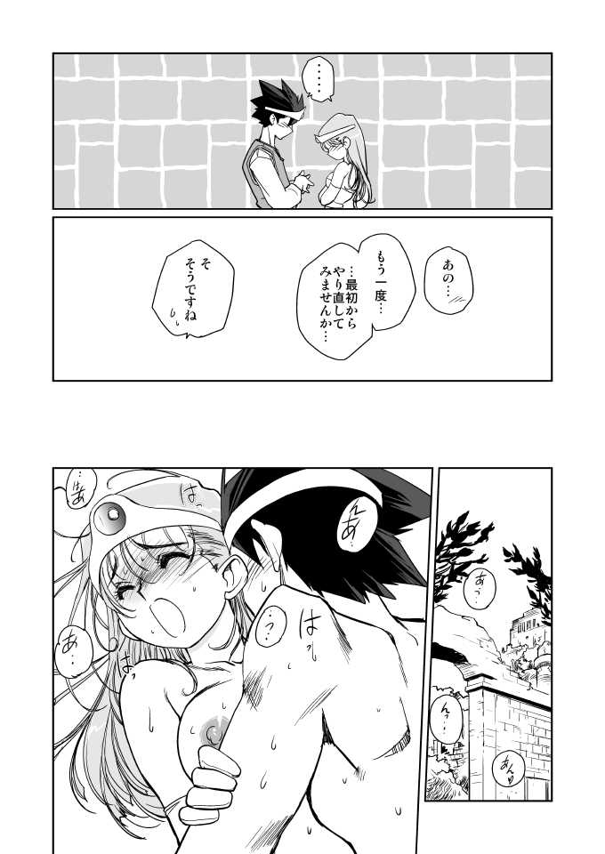 [HQ's (Kajiyama Hiroshi)] Kenja no Yuuwaku (Dragon Quest III) [Digital] - Page 39