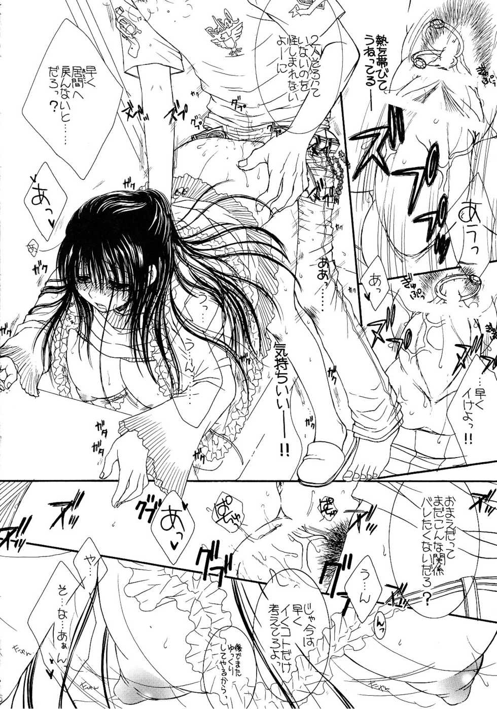 (COMIC1☆02/c75/c78)[Monogusa Wolf] Engraved on the Moon 1st Night/2nd Night/3rd Night - Page 29