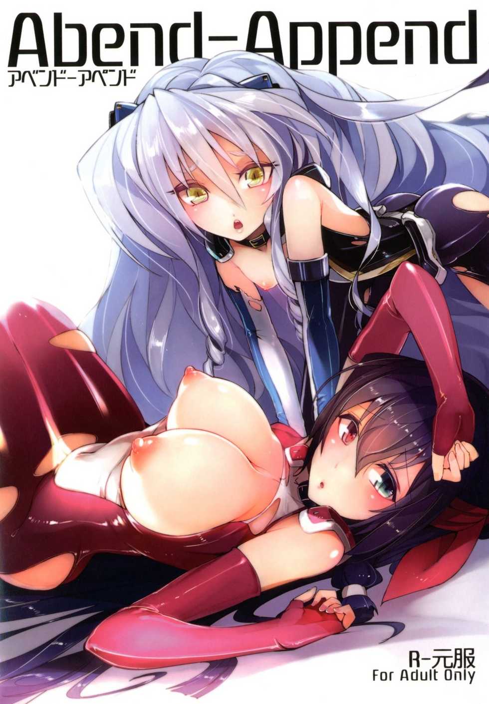 [Current Storage (momi, Pyon-Kti)] Abend-Append (Kyoukai Senjou no Horizon) [Digital] - Page 1