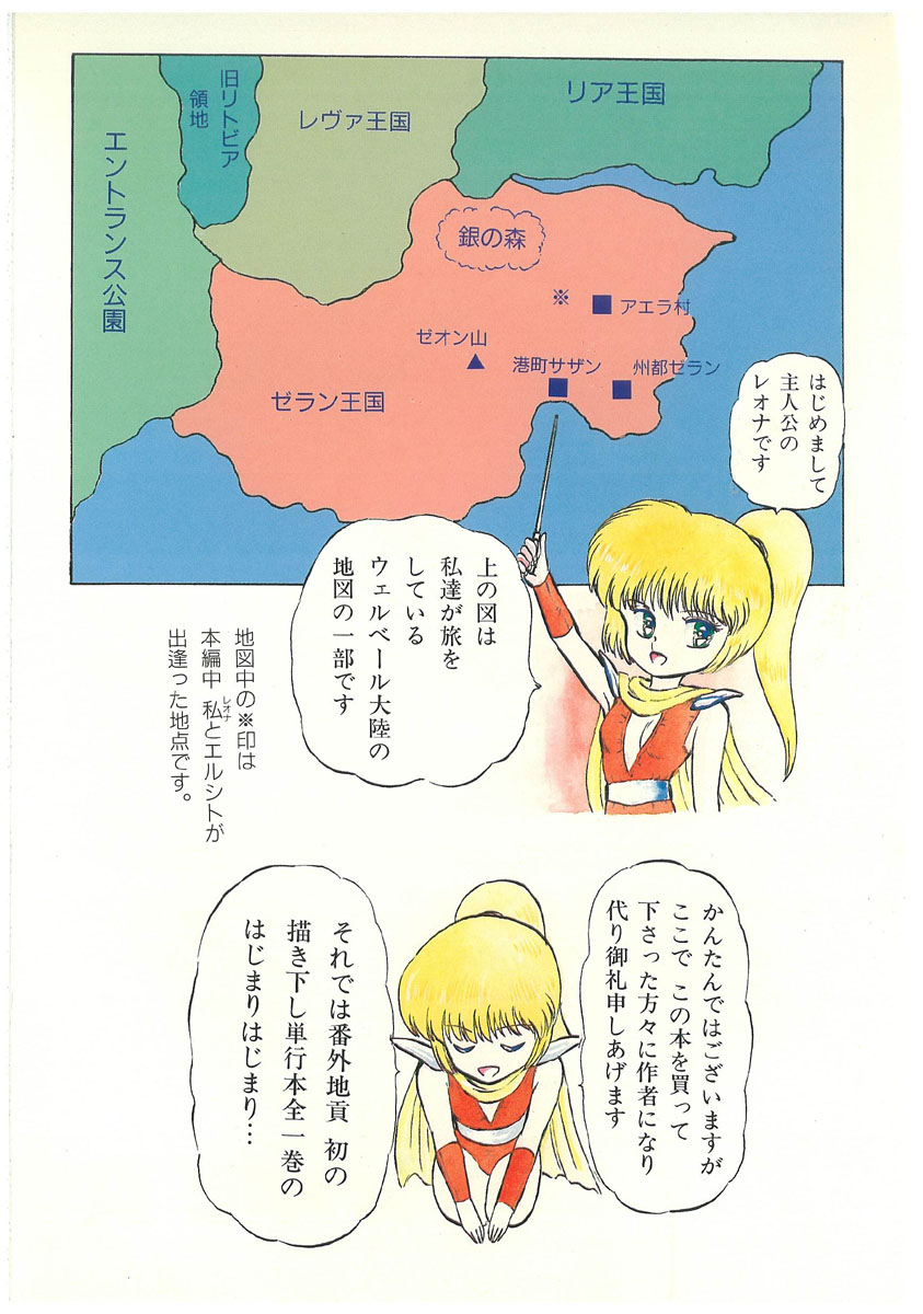 [Bangaichi Mitsugu] Oumaden Leona no Ken - Page 4