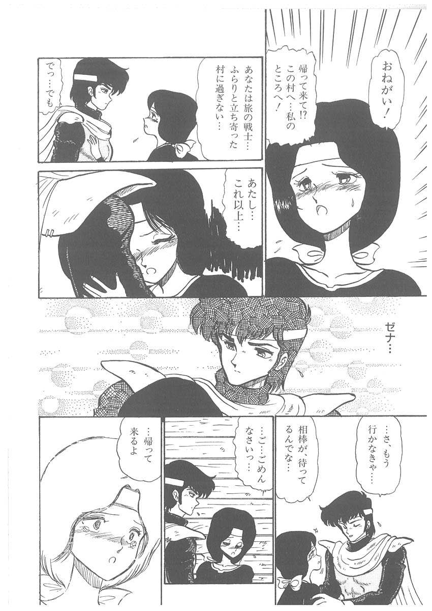 [Bangaichi Mitsugu] Oumaden Leona no Ken - Page 24