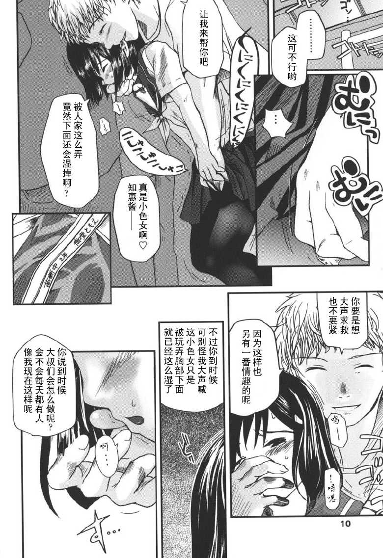 [Tsukiyoshi Hiroki] Natsumushi (Natsumushi) [Chinese] [黑条汉化] - Page 4