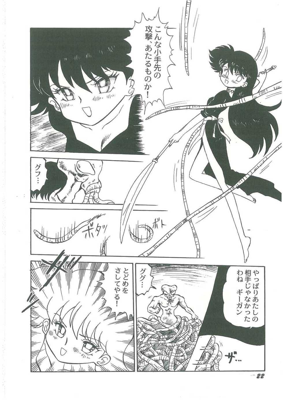 [Bangaichi Mitsugu] Youma Kourin Ayane to Mikoto - Page 24