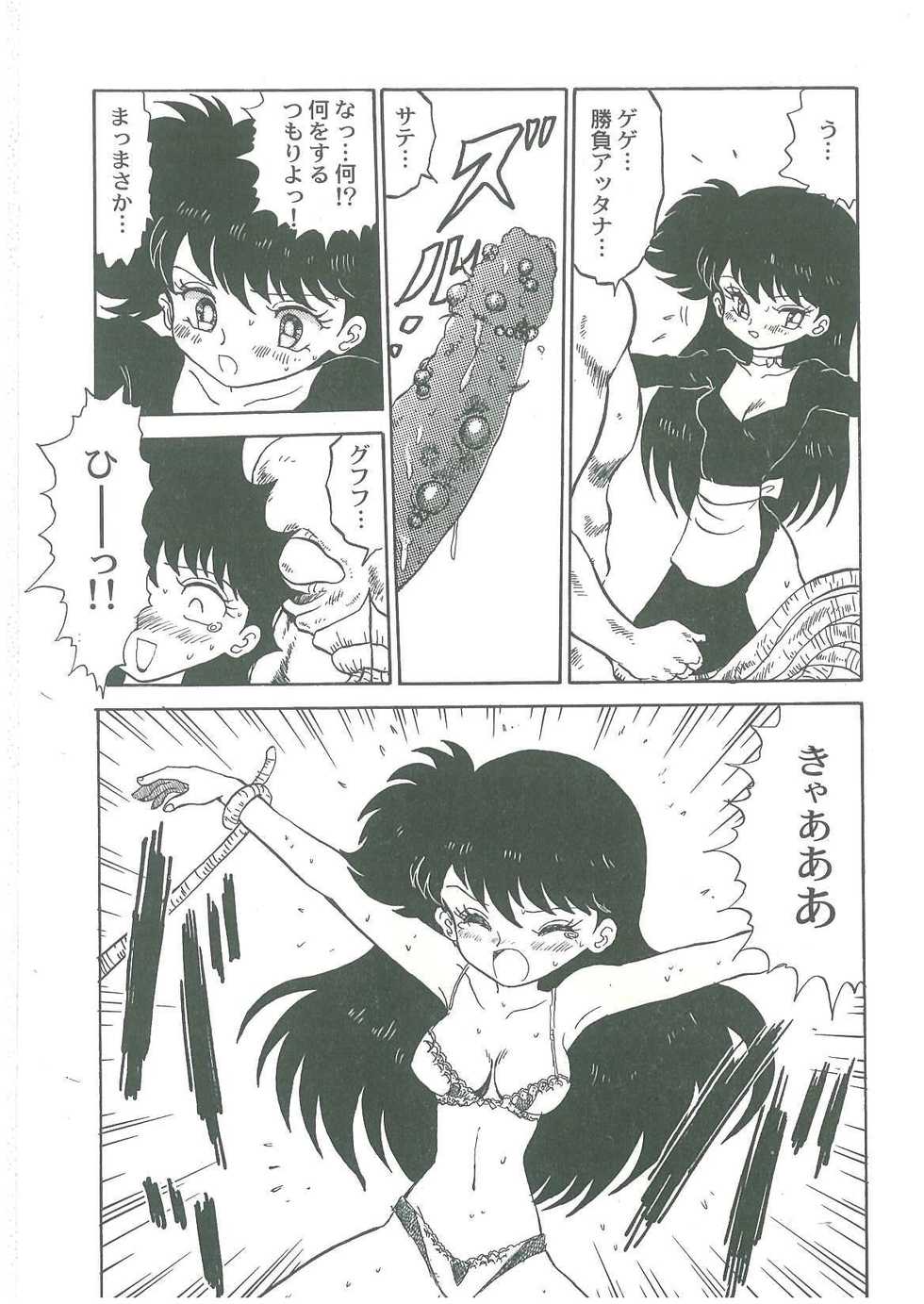 [Bangaichi Mitsugu] Youma Kourin Ayane to Mikoto - Page 26