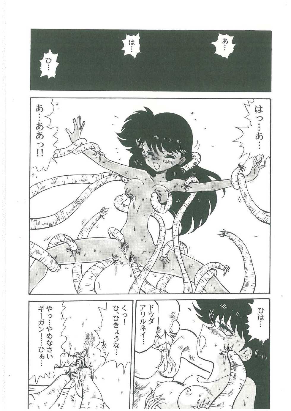 [Bangaichi Mitsugu] Youma Kourin Ayane to Mikoto - Page 32