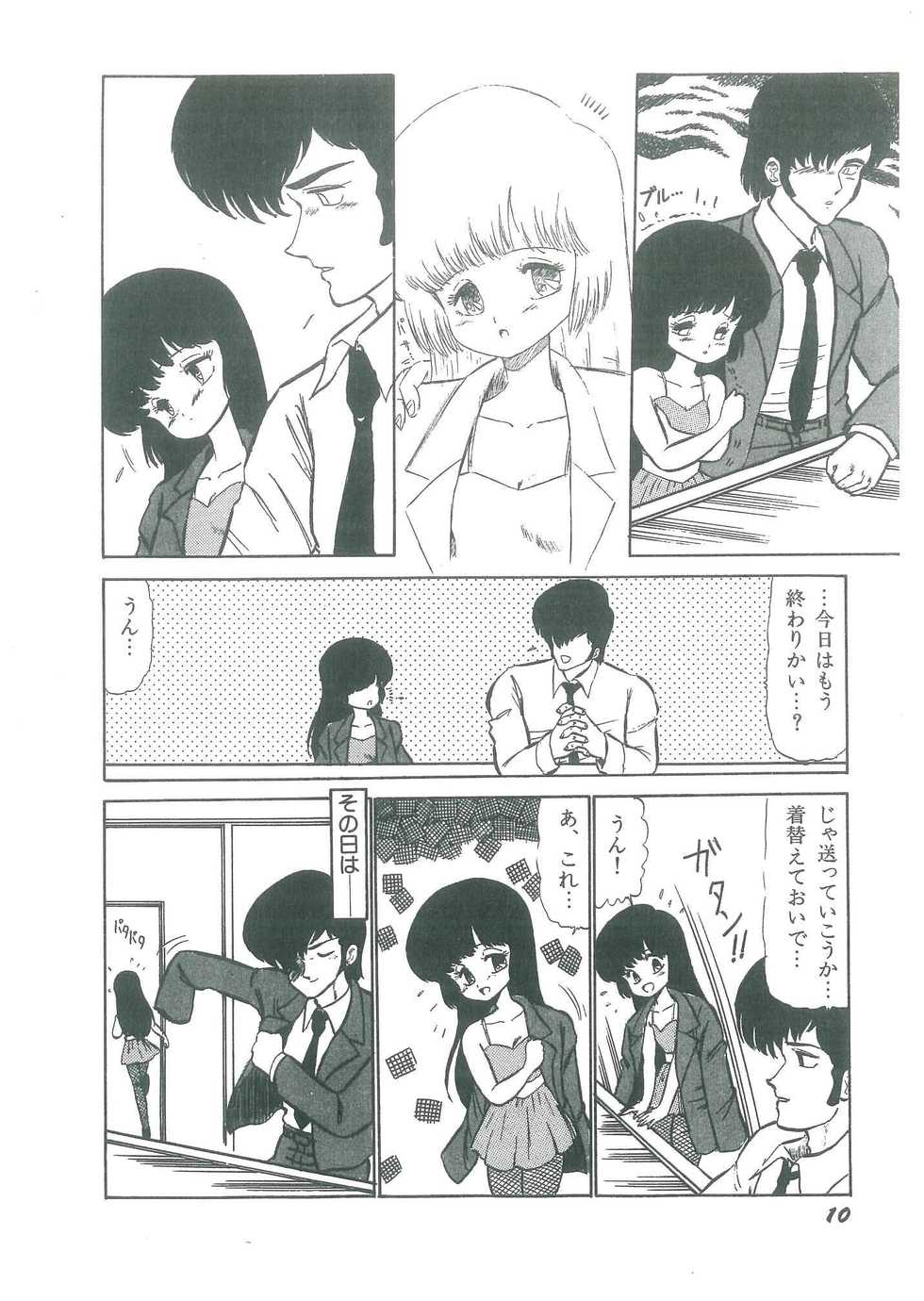 [Bangaichi Mitsugu] Osanasugiru Maihime - Page 12