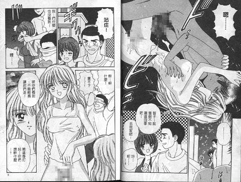 [AYUMI] Bukiyou na Kemonotachi [Chinese] - Page 15