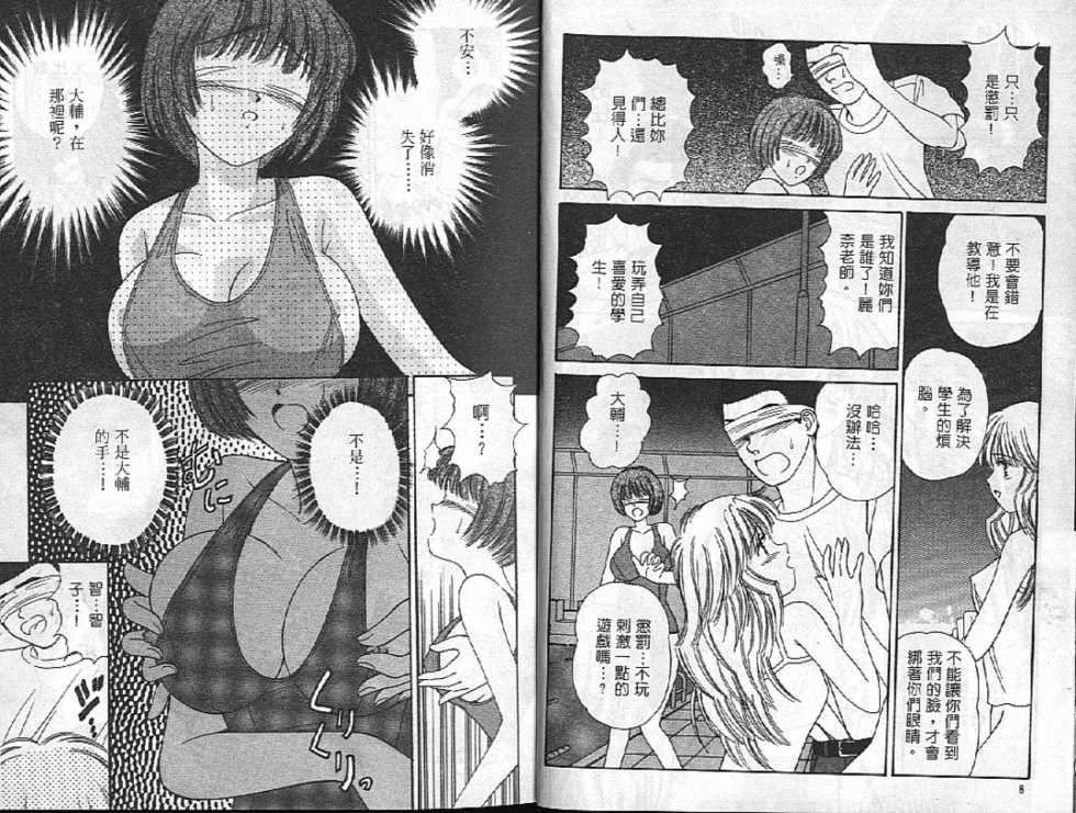[AYUMI] Bukiyou na Kemonotachi [Chinese] - Page 16