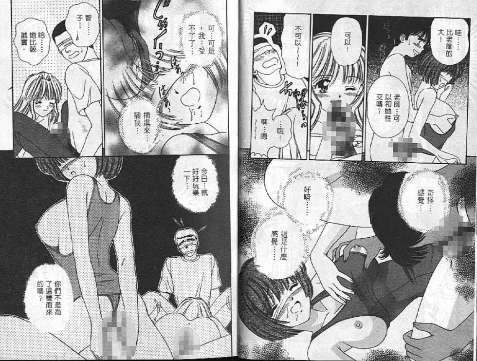 [AYUMI] Bukiyou na Kemonotachi [Chinese] - Page 17