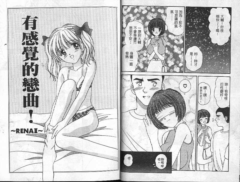[AYUMI] Bukiyou na Kemonotachi [Chinese] - Page 21