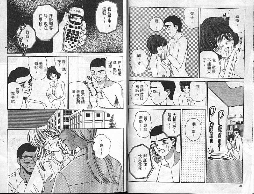 [AYUMI] Bukiyou na Kemonotachi [Chinese] - Page 24