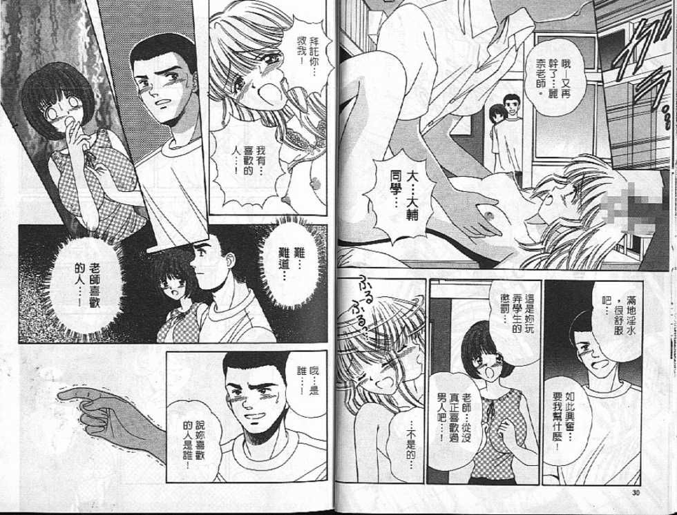 [AYUMI] Bukiyou na Kemonotachi [Chinese] - Page 27