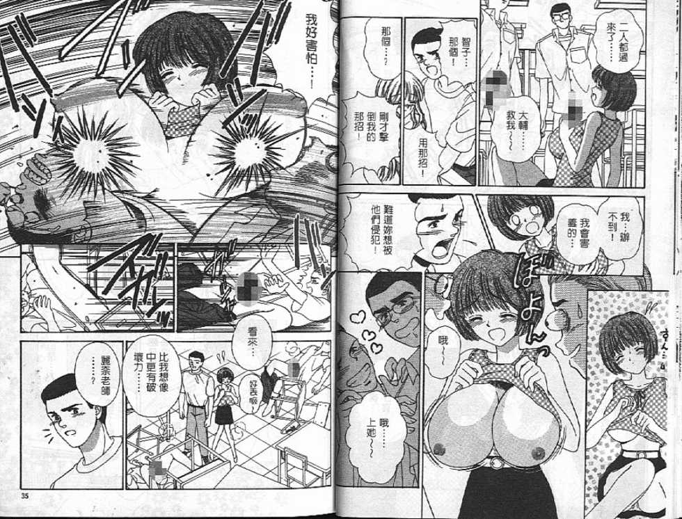 [AYUMI] Bukiyou na Kemonotachi [Chinese] - Page 29