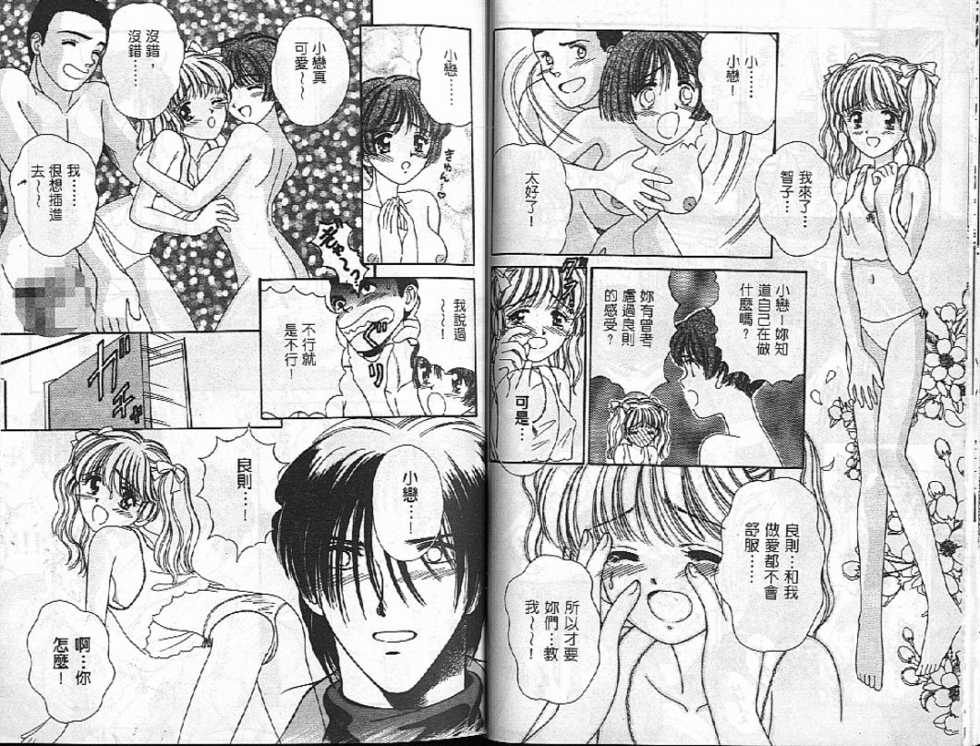 [AYUMI] Bukiyou na Kemonotachi [Chinese] - Page 32