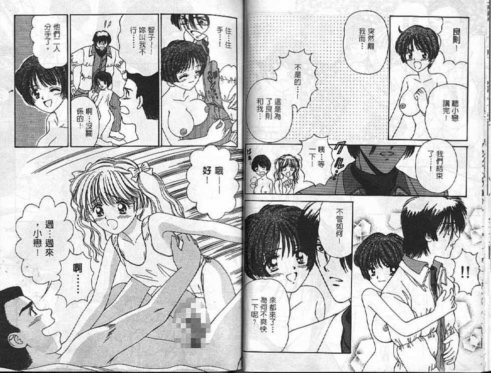 [AYUMI] Bukiyou na Kemonotachi [Chinese] - Page 33