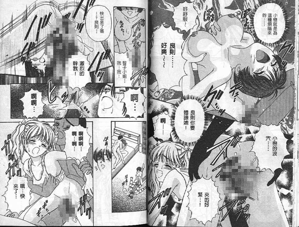 [AYUMI] Bukiyou na Kemonotachi [Chinese] - Page 35