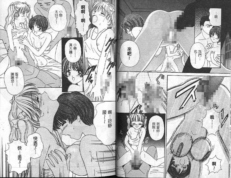 [AYUMI] Bukiyou na Kemonotachi [Chinese] - Page 38