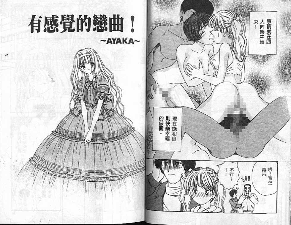 [AYUMI] Bukiyou na Kemonotachi [Chinese] - Page 39