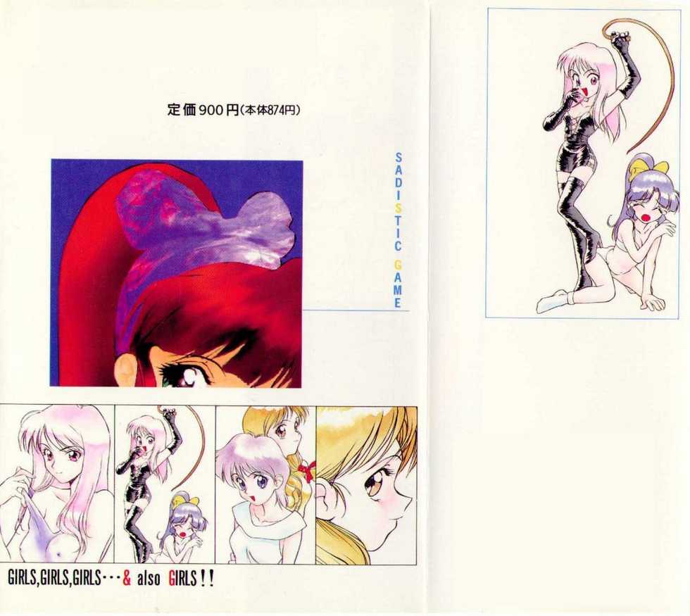 [Himura Eiji] SADISTIC GAME - Page 2