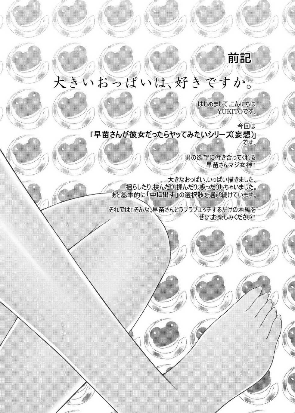 (Kouroumu 7) [Chronicle (YUKITO)] Sanae Days (Touhou Project) [English] {desudesu} - Page 4