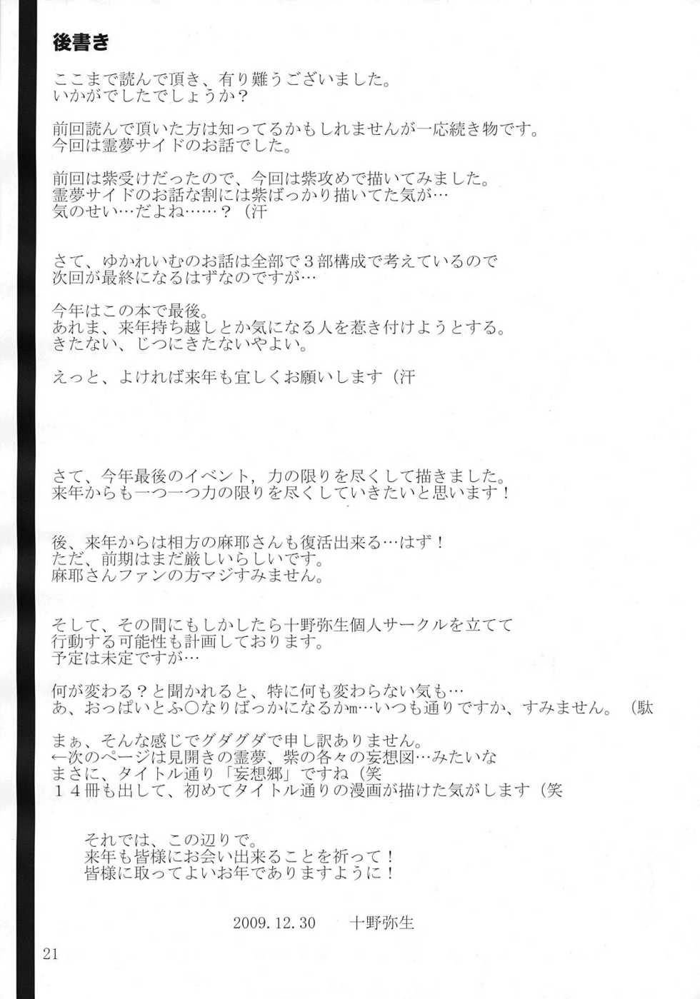 (C77) [Kara no Tsuki (Toono Yayoi)] Touhou Mousou Kyou 14 (Touhou Project) [English] {desudesu} - Page 21