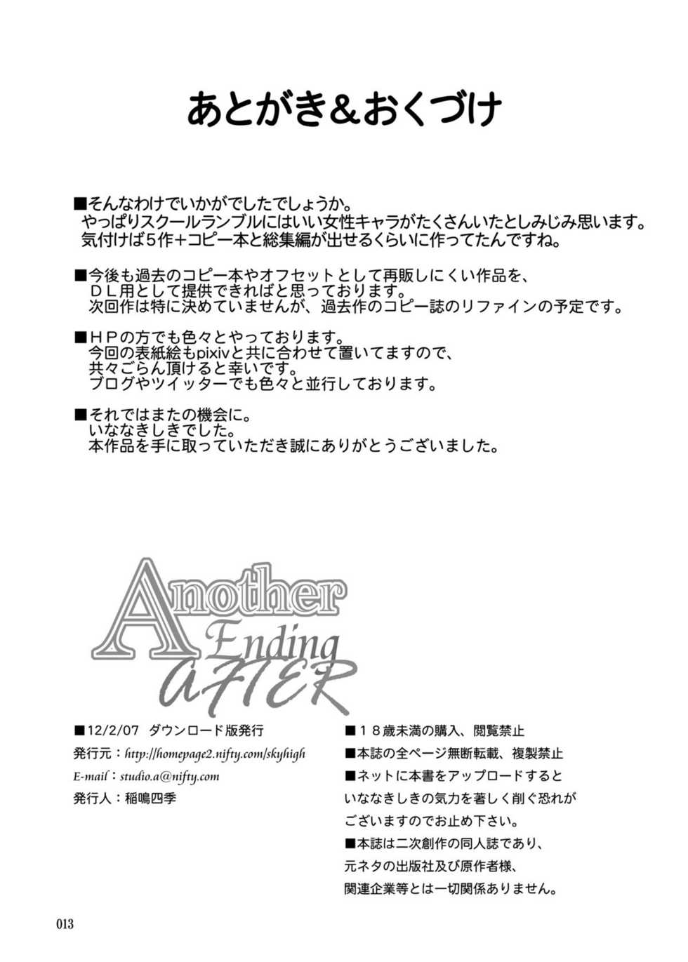 [studio A (Inanaki Shiki)] Another Ending AFTER (School Rumble) [Digital] - Page 13