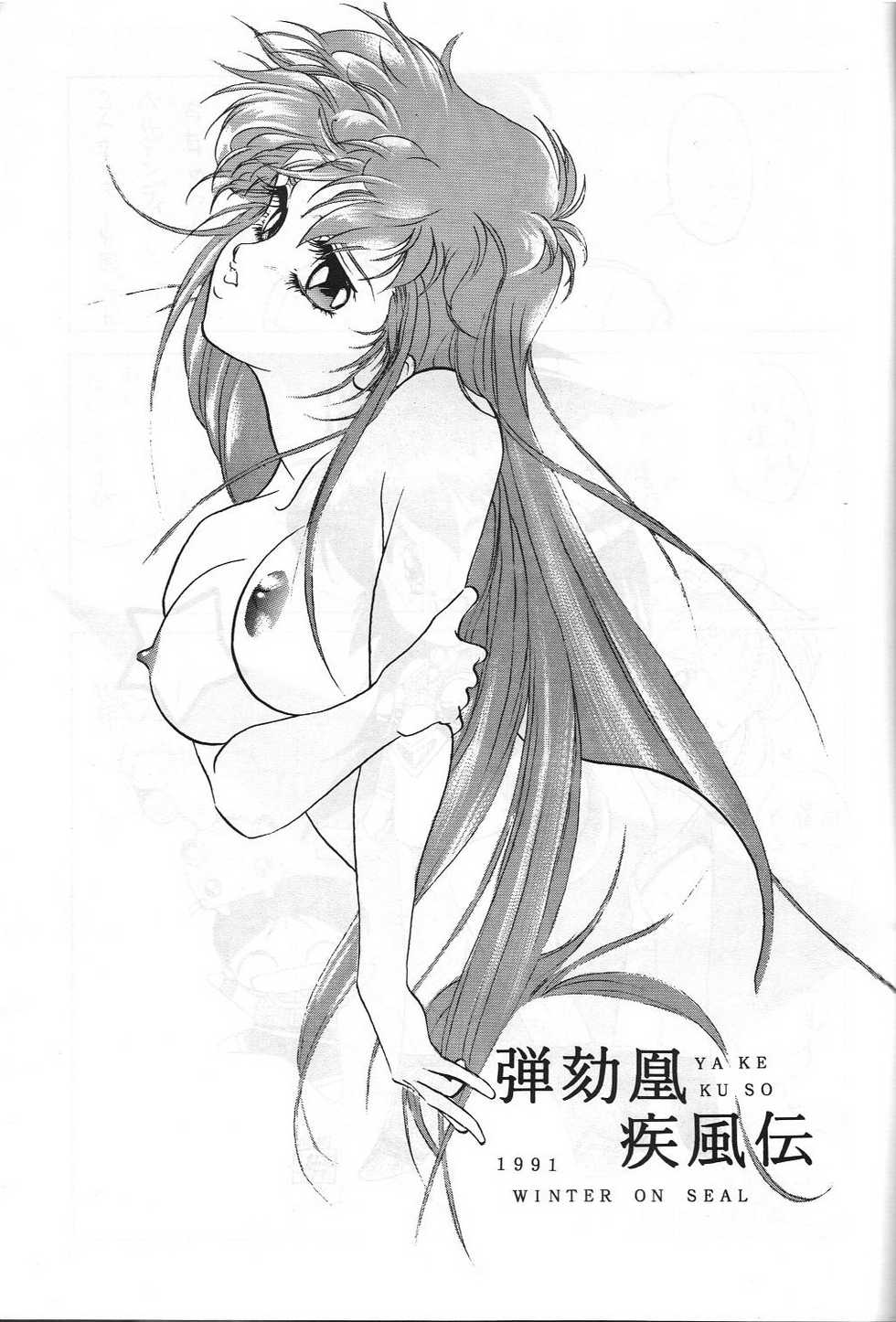 [Sekidou Nakama (Kimrin, Katsuki Manami, Inetaniya Makoto)] Mahou Zukan (Oh My Goddess!) - Page 16