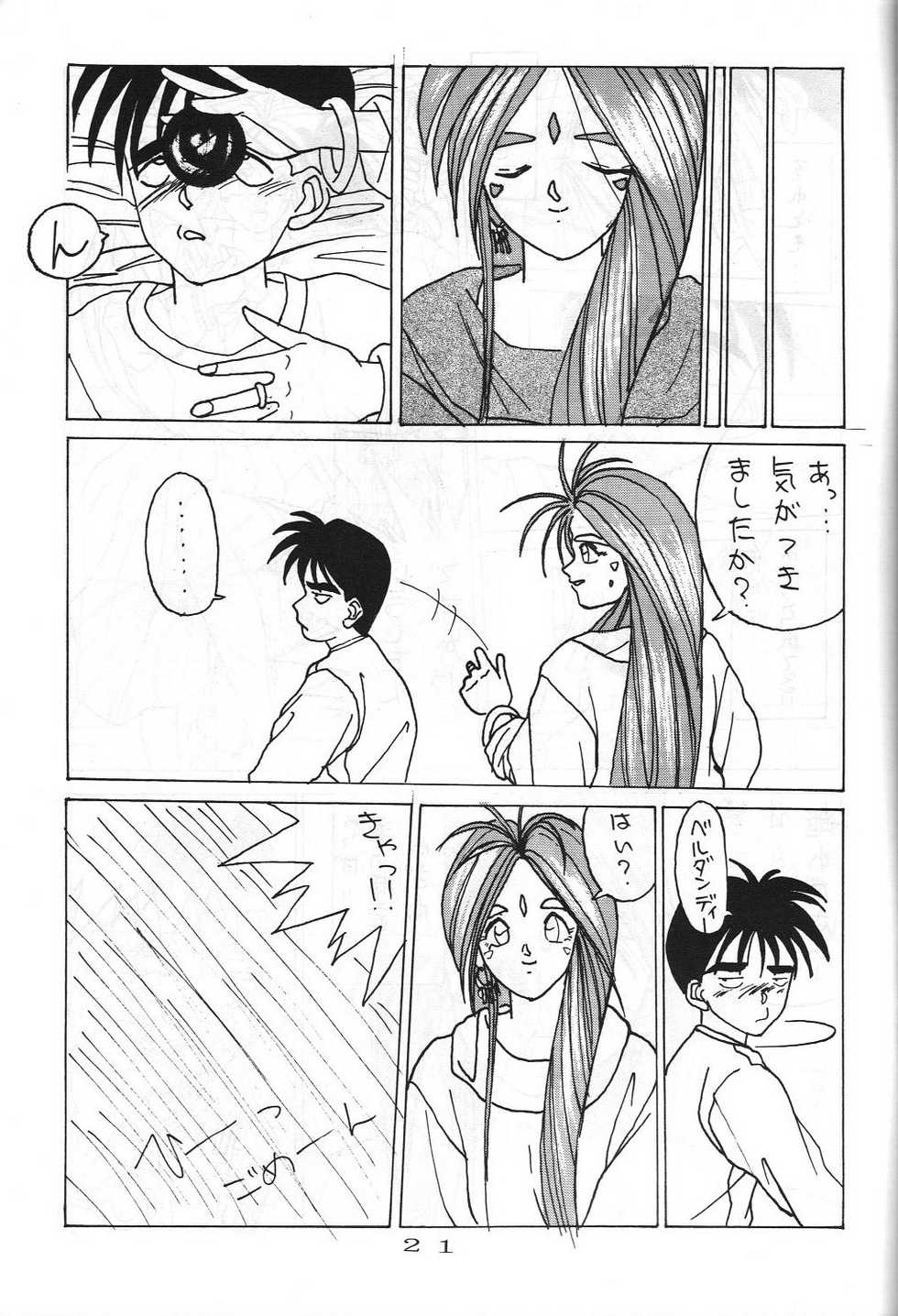 [Sekidou Nakama (Kimrin, Katsuki Manami, Inetaniya Makoto)] Mahou Zukan (Oh My Goddess!) - Page 20