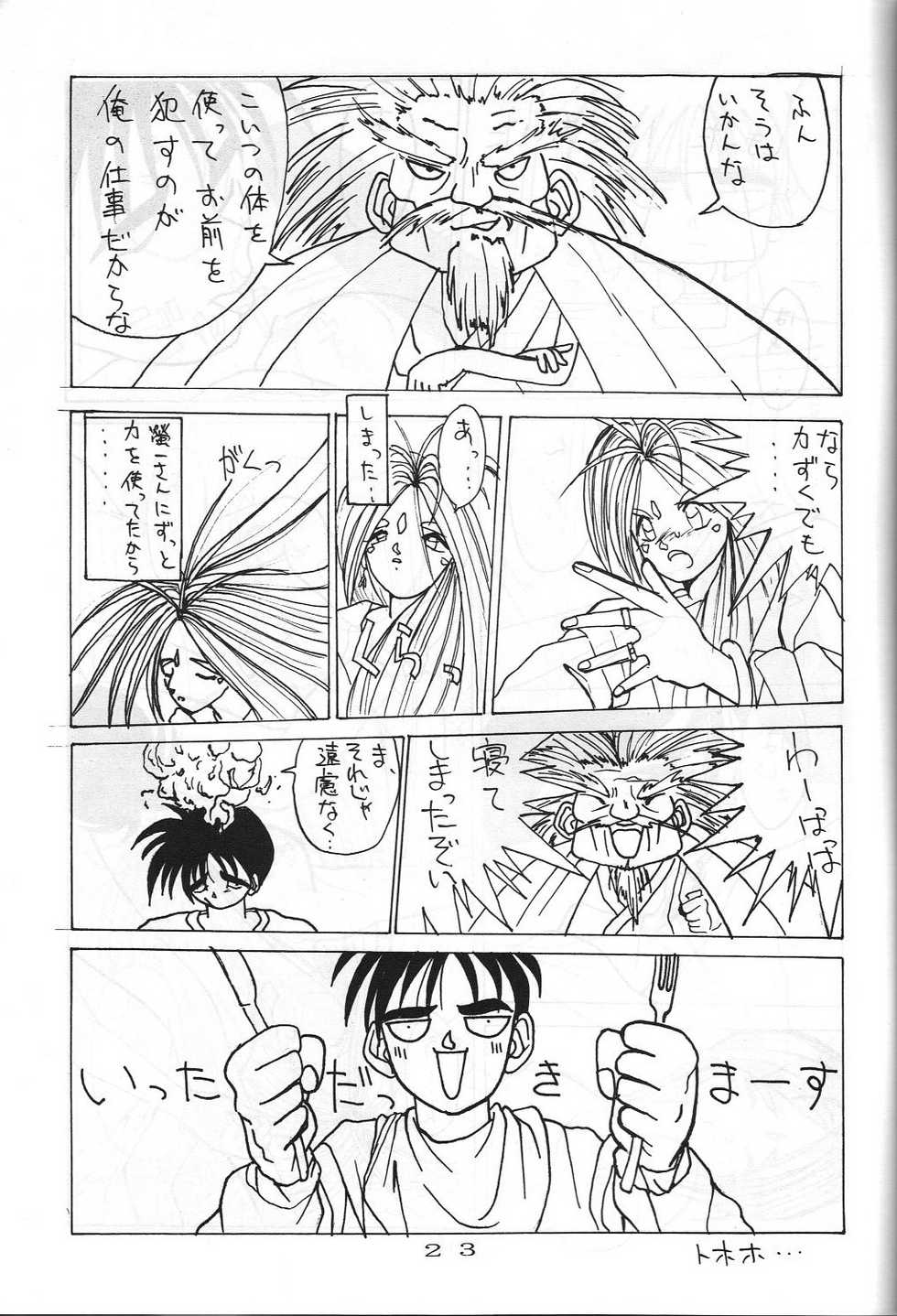 [Sekidou Nakama (Kimrin, Katsuki Manami, Inetaniya Makoto)] Mahou Zukan (Oh My Goddess!) - Page 22