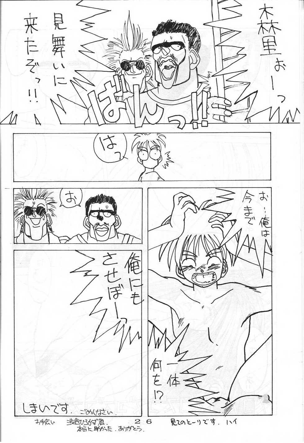 [Sekidou Nakama (Kimrin, Katsuki Manami, Inetaniya Makoto)] Mahou Zukan (Oh My Goddess!) - Page 25