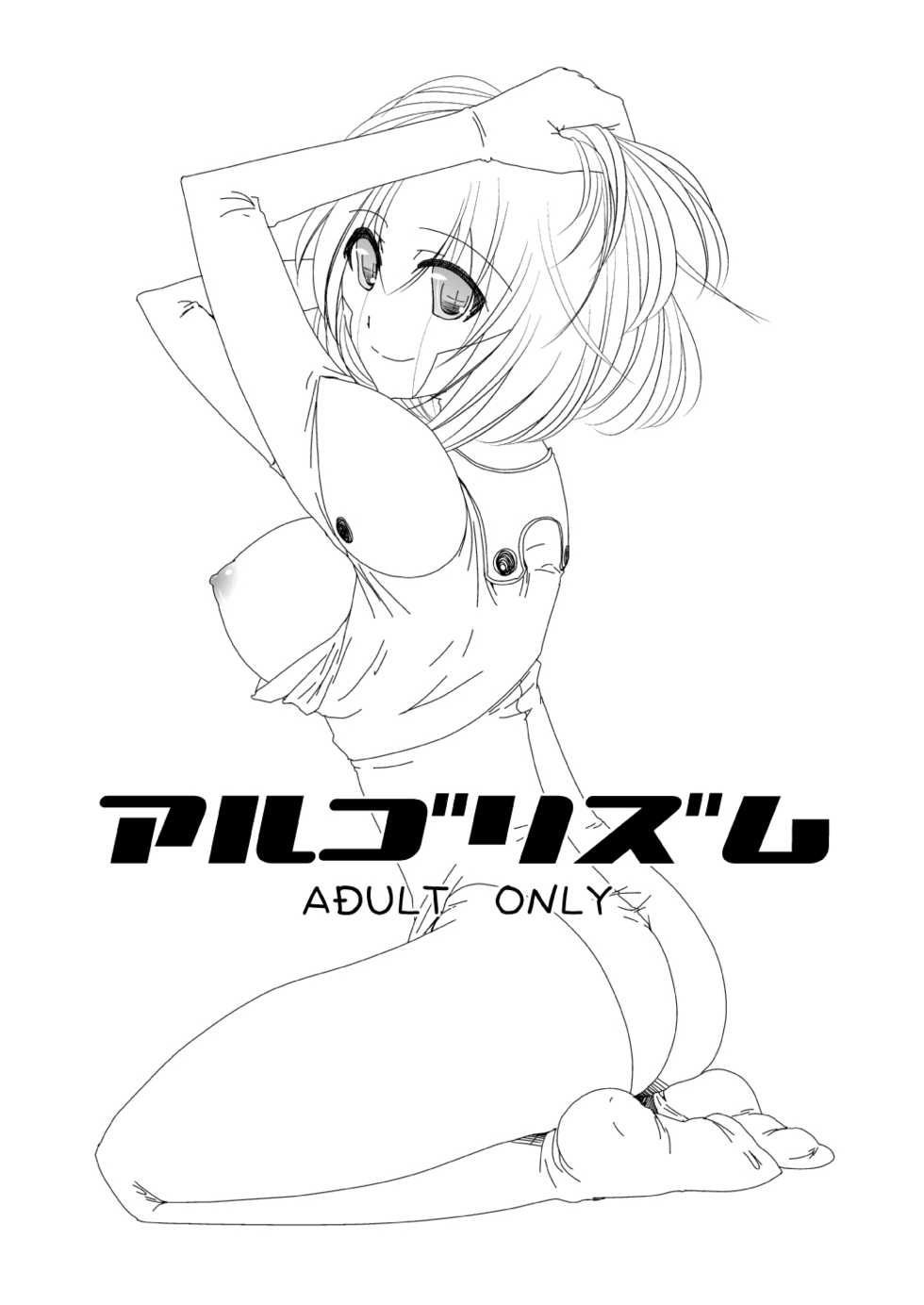 (COMITIA97) [Kuroneko Waltz (Ariichi Kyuu)] Algorithm - Page 3