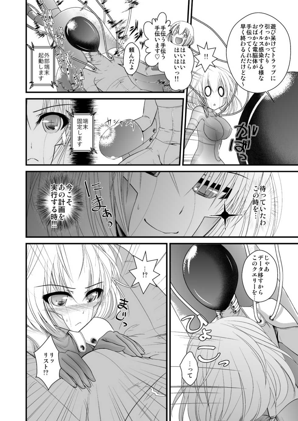 (COMITIA97) [Kuroneko Waltz (Ariichi Kyuu)] Algorithm - Page 8
