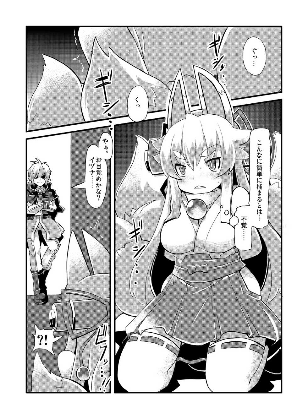 [Lilith Lauda Laboratory (Lithla)] Izuna Otoshi (Shinrabansho Choco) [Digital] - Page 5