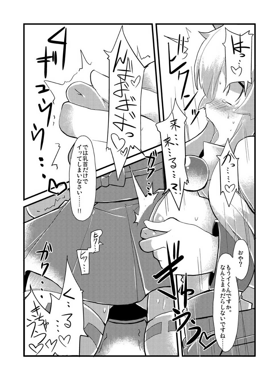 [Lilith Lauda Laboratory (Lithla)] Izuna Otoshi (Shinrabansho Choco) [Digital] - Page 10