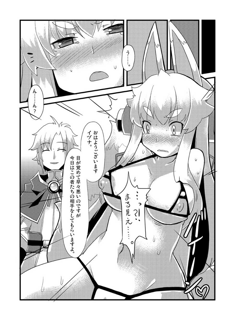 [Lilith Lauda Laboratory (Lithla)] Izuna Otoshi (Shinrabansho Choco) [Digital] - Page 12