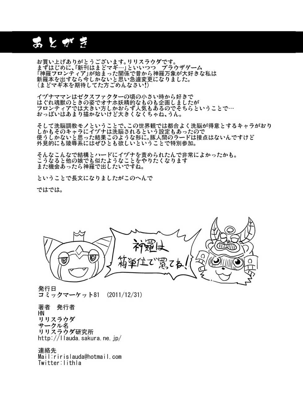 [Lilith Lauda Laboratory (Lithla)] Izuna Otoshi (Shinrabansho Choco) [Digital] - Page 34