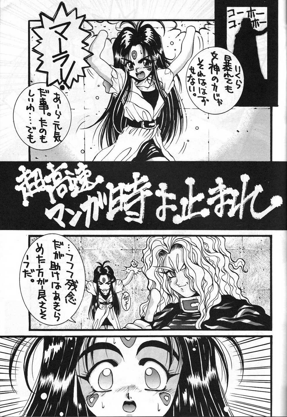(C44) [GUY-YA (Hirano Kouta, Kotobuki Tsukasa, Noriharu, Yamada Shuutarou)] GUY-YA (Oh My Goddess!) - Page 6