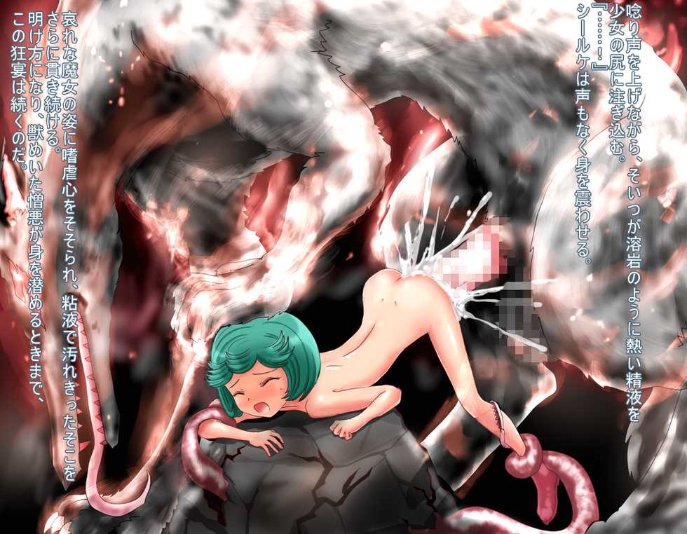 [Raijuu Shoujo] Schierke Rape (Berserk) - Page 16