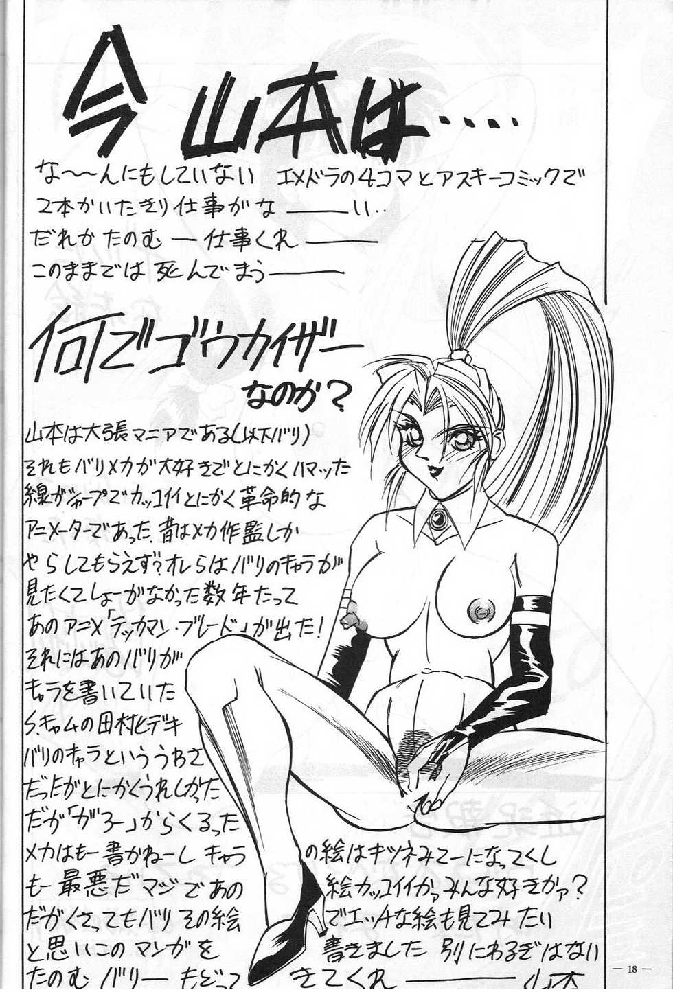 (C48) [Yamamoto J.K (Various)] Air Jordan VI (Various) - Page 19