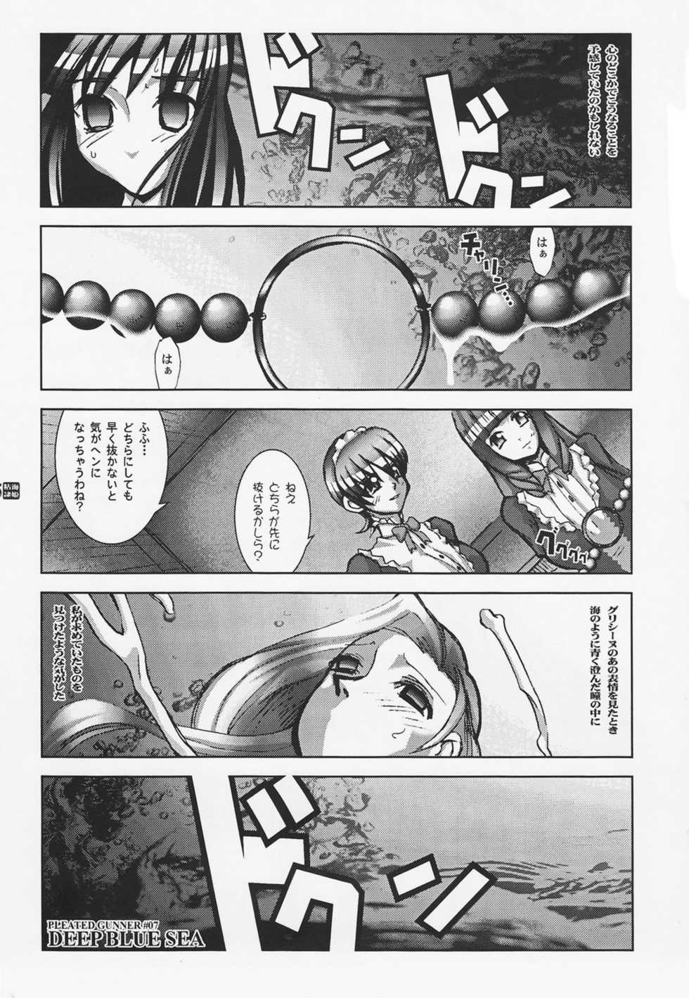 (C62) [HGH (HG Chagawa)] PLEATED GUNNER ZERO7 -DEEP BLUE SEA Nenkai Reiki- (Sakura Taisen 3) - Page 5