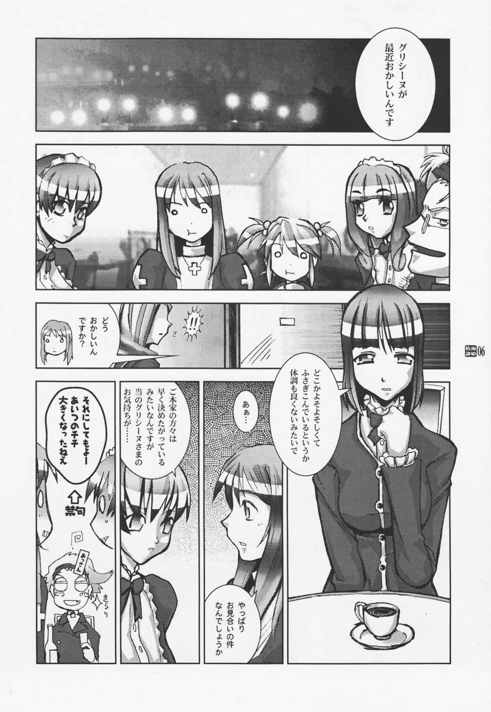 (C62) [HGH (HG Chagawa)] PLEATED GUNNER ZERO7 -DEEP BLUE SEA Nenkai Reiki- (Sakura Taisen 3) - Page 6