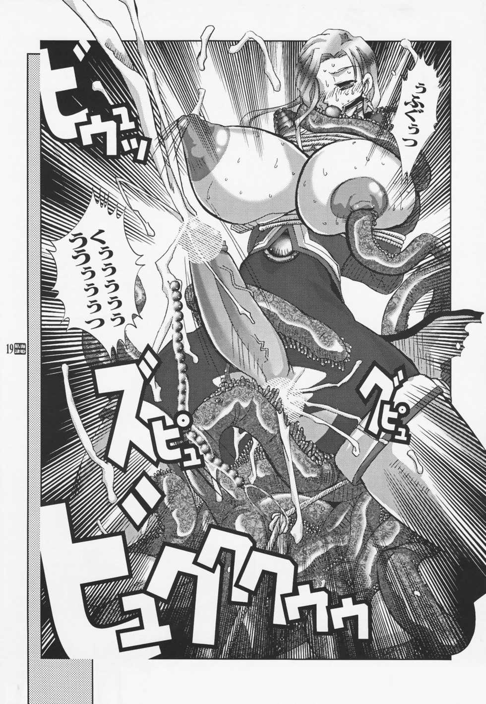 (C62) [HGH (HG Chagawa)] PLEATED GUNNER ZERO7 -DEEP BLUE SEA Nenkai Reiki- (Sakura Taisen 3) - Page 19