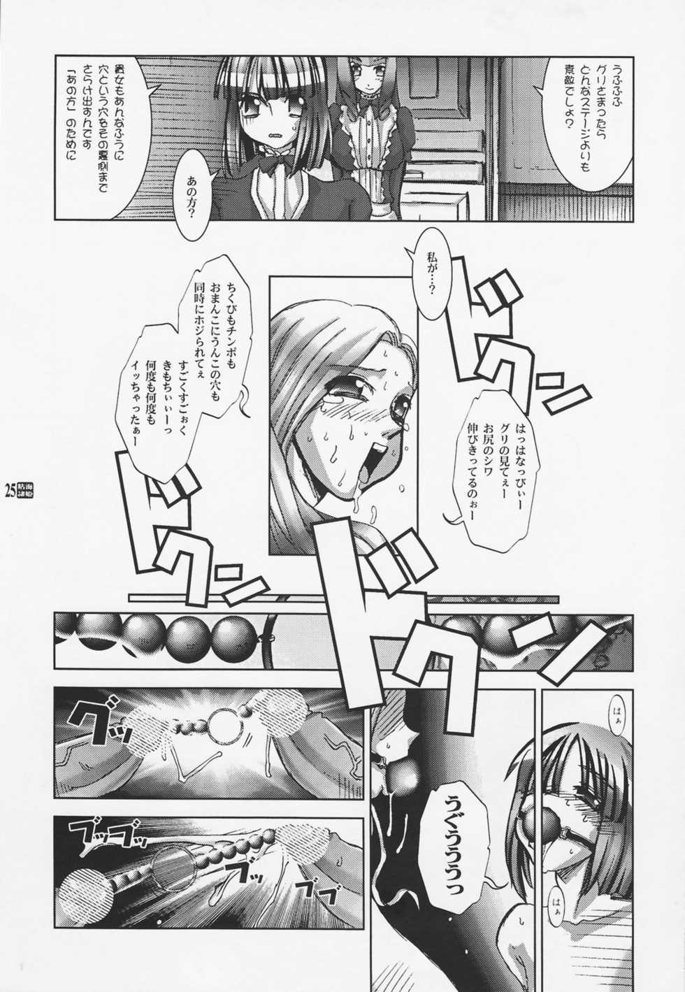 (C62) [HGH (HG Chagawa)] PLEATED GUNNER ZERO7 -DEEP BLUE SEA Nenkai Reiki- (Sakura Taisen 3) - Page 25