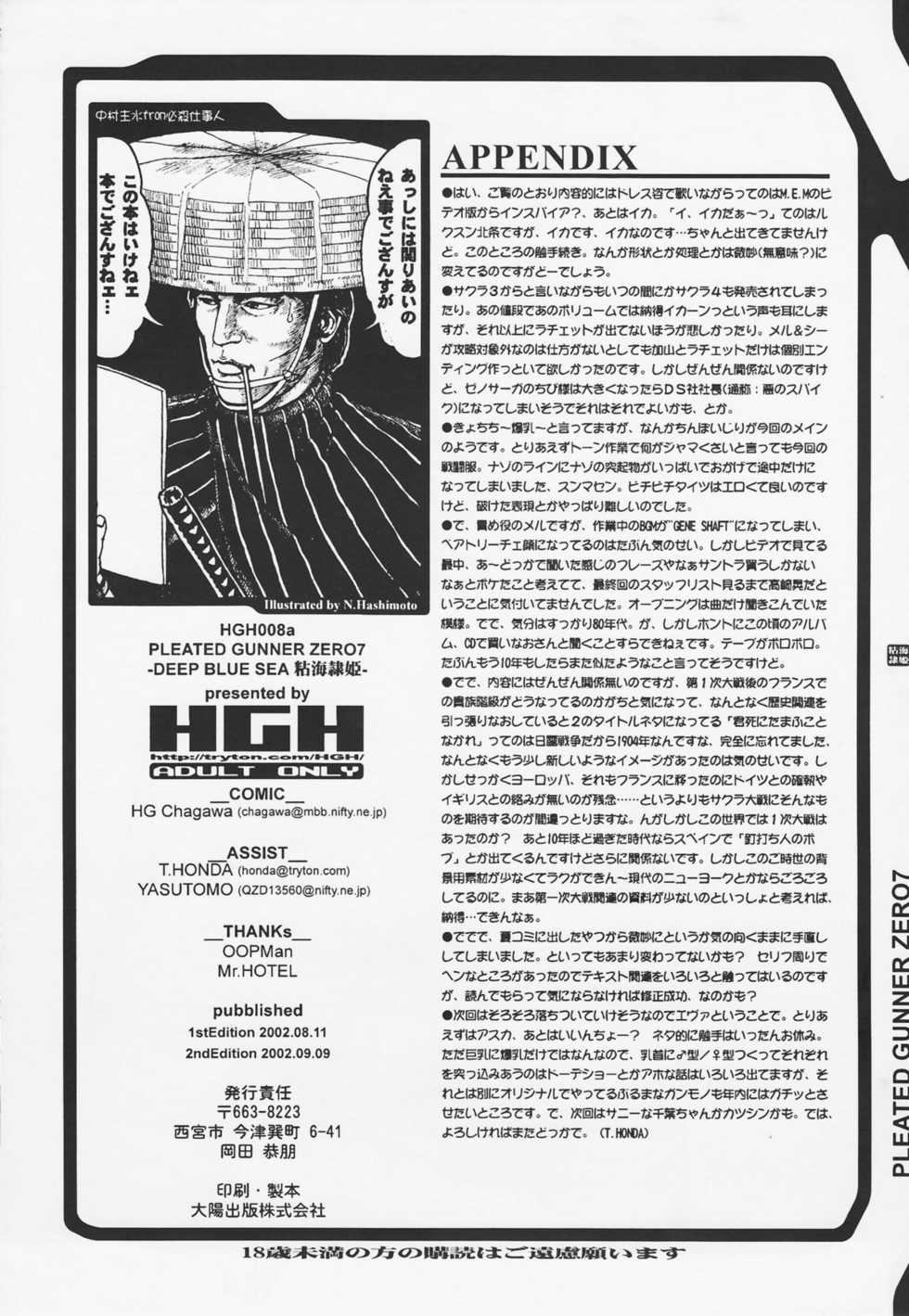 (C62) [HGH (HG Chagawa)] PLEATED GUNNER ZERO7 -DEEP BLUE SEA Nenkai Reiki- (Sakura Taisen 3) - Page 30